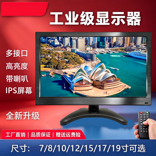 7-19英寸工业显示器高亮度工控监控显示屏嵌入式车载监视器