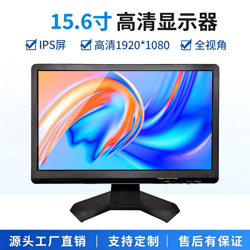 15.6寸显示器高清1080P工业显示屏HDMI超薄电脑VGA显示