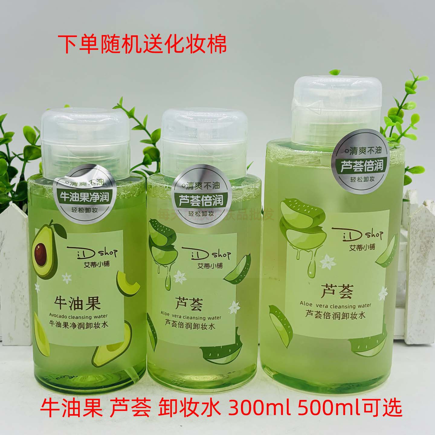 艾蒂小铺芦荟牛油果净颜卸妆水