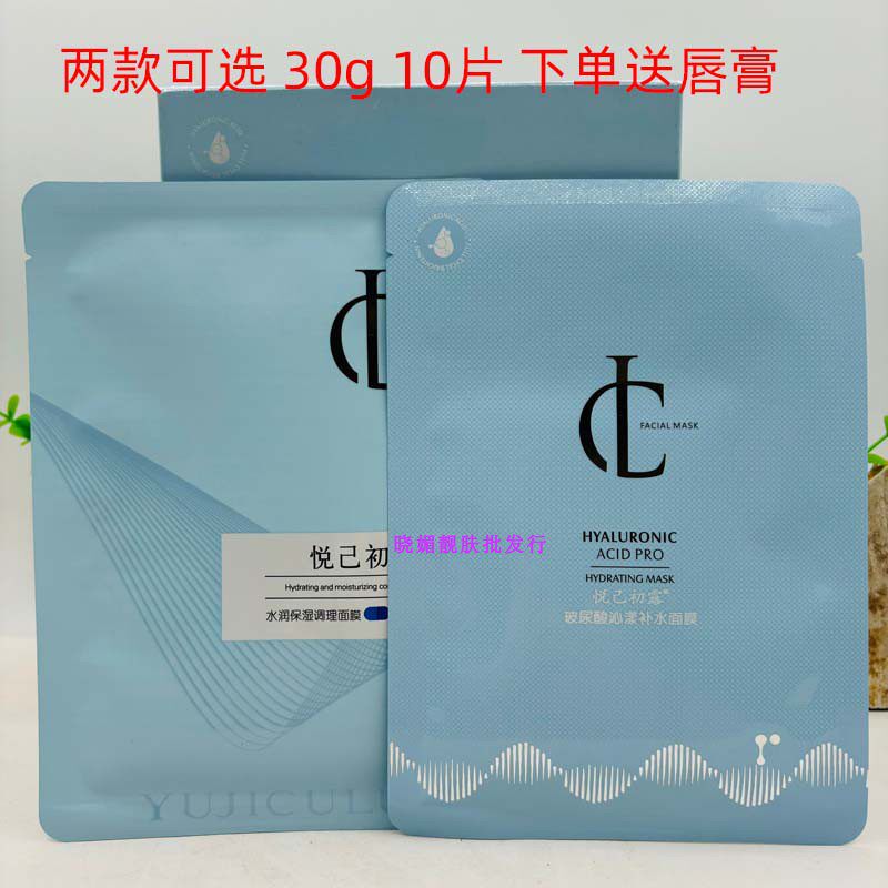 正品悦己初露玻尿酸沁漾补水面膜30g调节水油平衡保湿调理面膜女