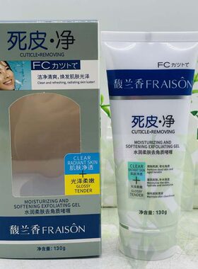 馥兰香死皮净祛角质控油洁面乳