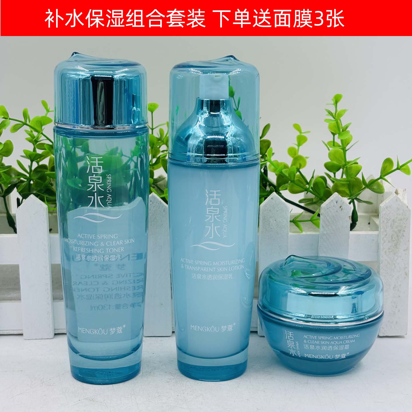 正品梦蔻活泉水保湿水乳套装图片