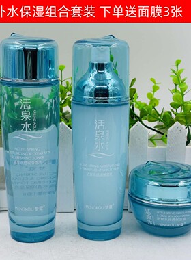 正品梦蔻活泉水保湿水乳套装