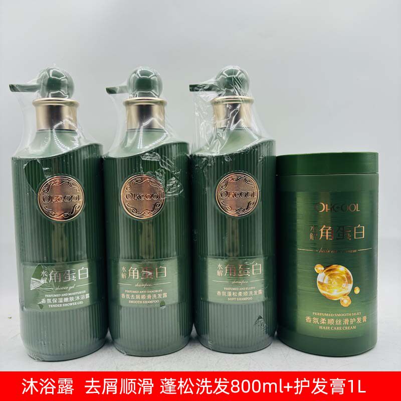 正品欧酷水解蛋白去屑柔顺洗发水控油蓬松洗发 丝滑护发素 沐浴露