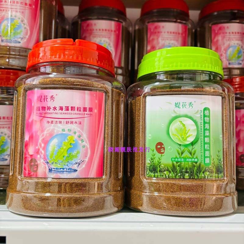 正品媞花秀植物颗粒面膜女补水养颜保湿面膜美容院专用海藻泥涂抹