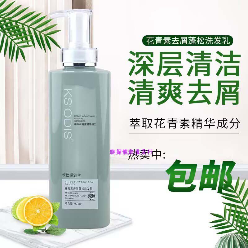 正品卡仕欧迪丝花青素去屑蓬松洗发水乳柔顺丝滑亮泽护发素精华霜
