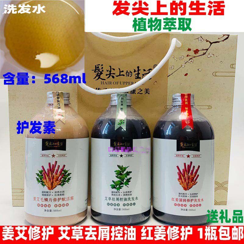 艾草除螨洗发水控油去屑