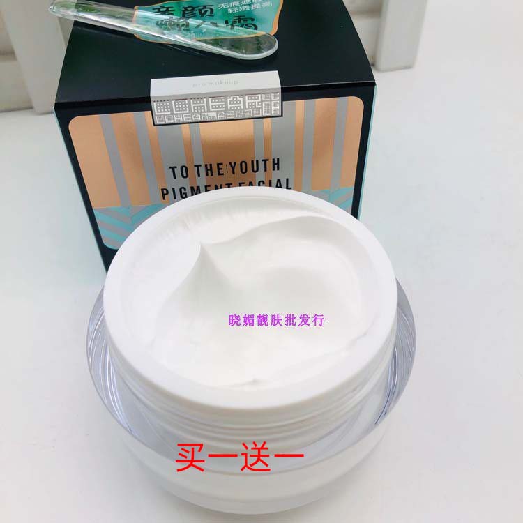 正品蕾琪致青春调色素颜霜裸妆