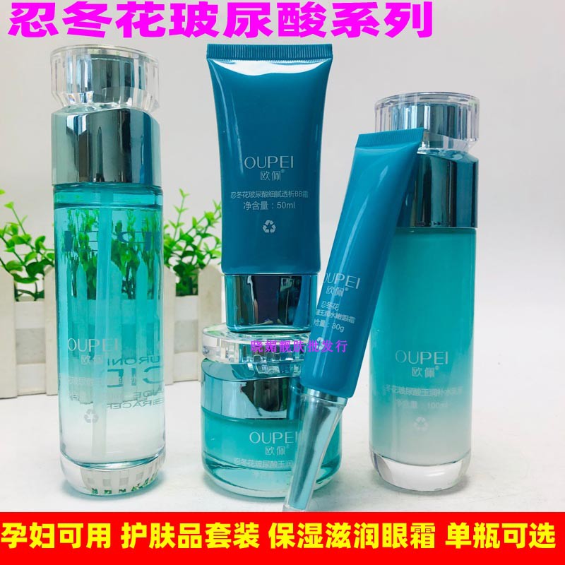 正品欧佩忍冬花玻尿酸水乳套装