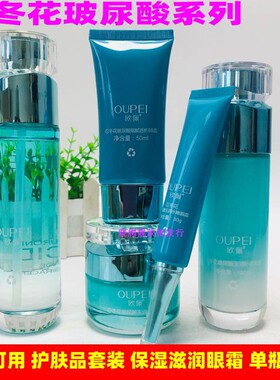 正品欧佩忍冬花玻尿酸水乳套装
