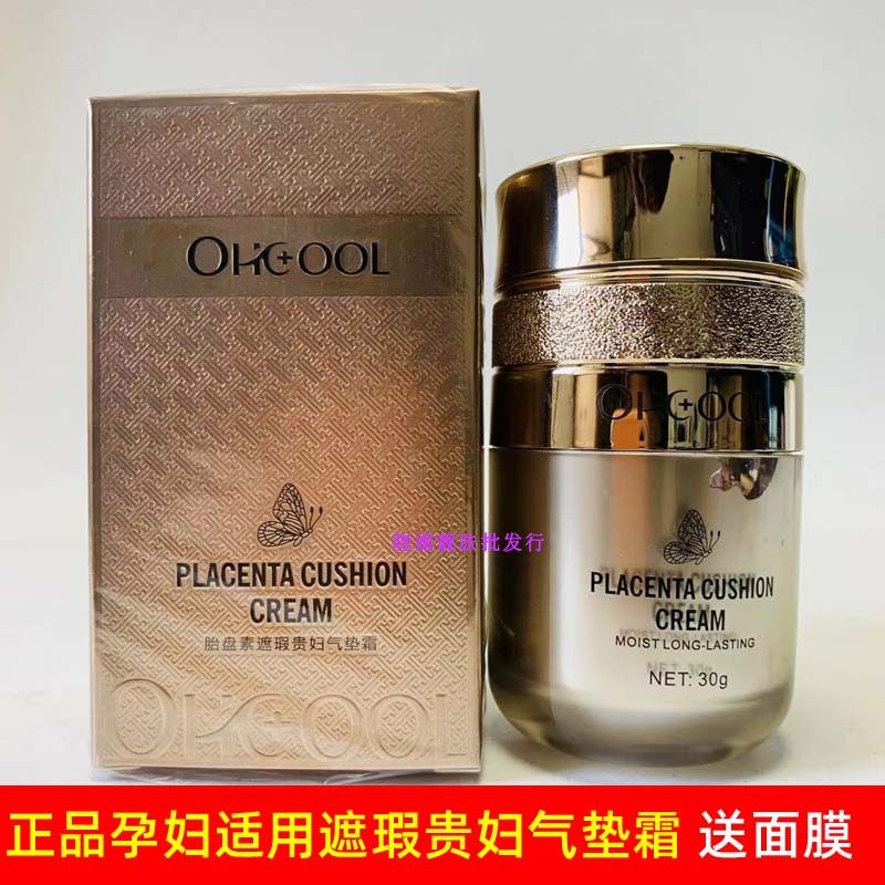 欧酷胎盘素贵妇蝴蝶气垫霜按压提亮肤色保湿无暇美颜孕妇化妆品女