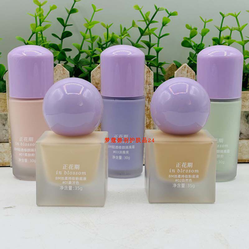丝柔持妆粉底液象牙自然隔离霜