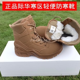 正品新款际华寒区保暖轻便防寒靴棕色加厚羊毛防滑内膜户外棉皮靴