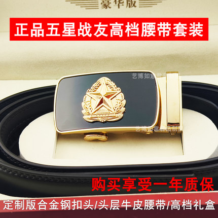 正品五星军迷纪念礼品腰带战友休闲正装自动扣牛皮皮带将百搭精品