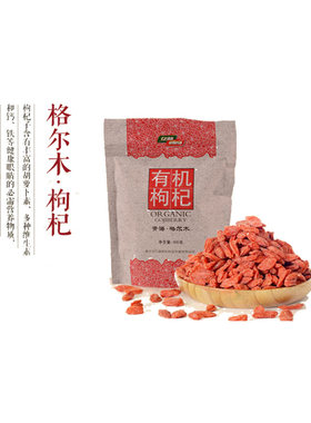 青海亿林柴达木古法炮制有机枸杞干嚼泡水实惠装30g*10小袋