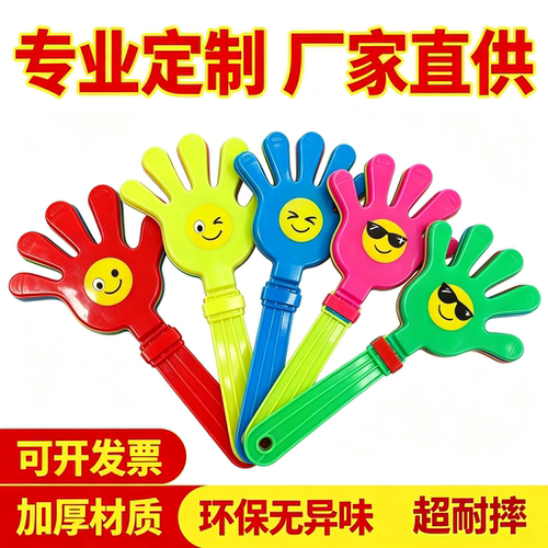 支持定制笑脸拍手器加厚环保耐摔