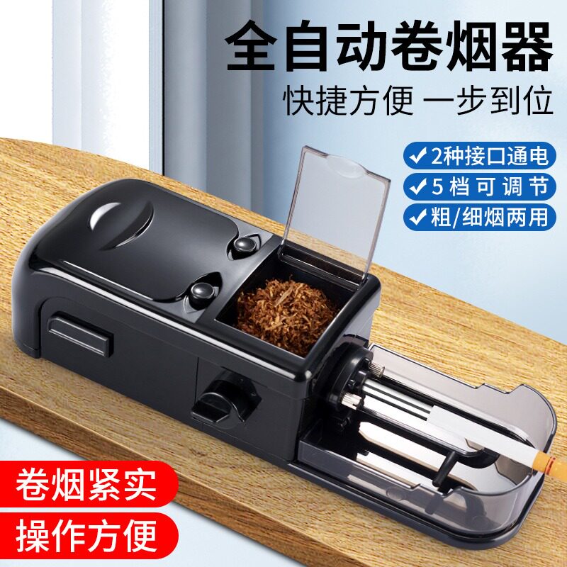 自动卷烟器8.0/6.5㎜粗细两用家用卷烟机电动自制小型手工拉烟器