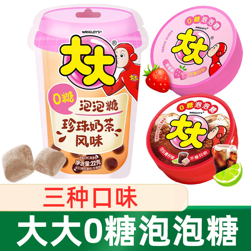 大大0糖泡泡糖珍珠奶茶风味草莓可乐青柠味2袋童年怀旧零食口香糖