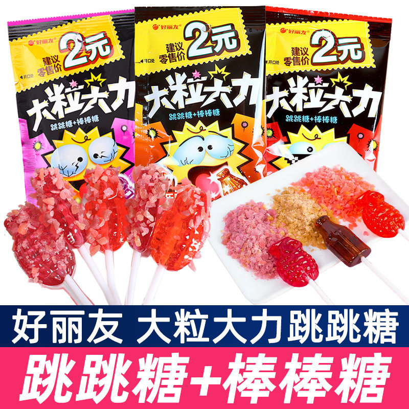 好丽友跳跳糖棒棒糖可乐味草莓葡萄味大粒大力糖果儿童怀旧零食