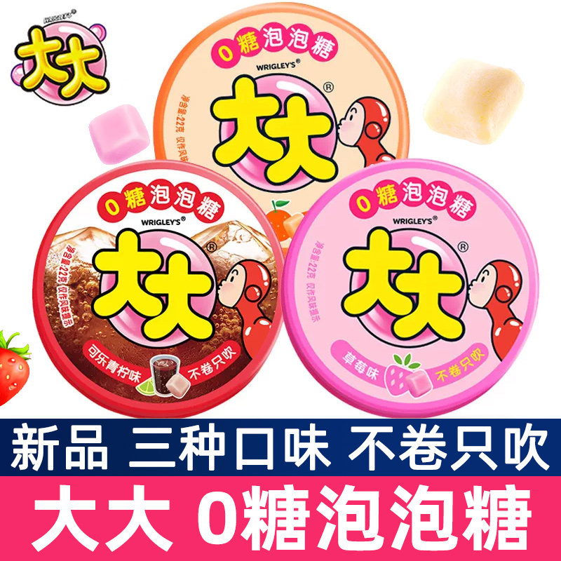 大大0糖泡泡糖草莓橙子可乐青柠味不卷只吹休闲解馋儿时怀旧零食
