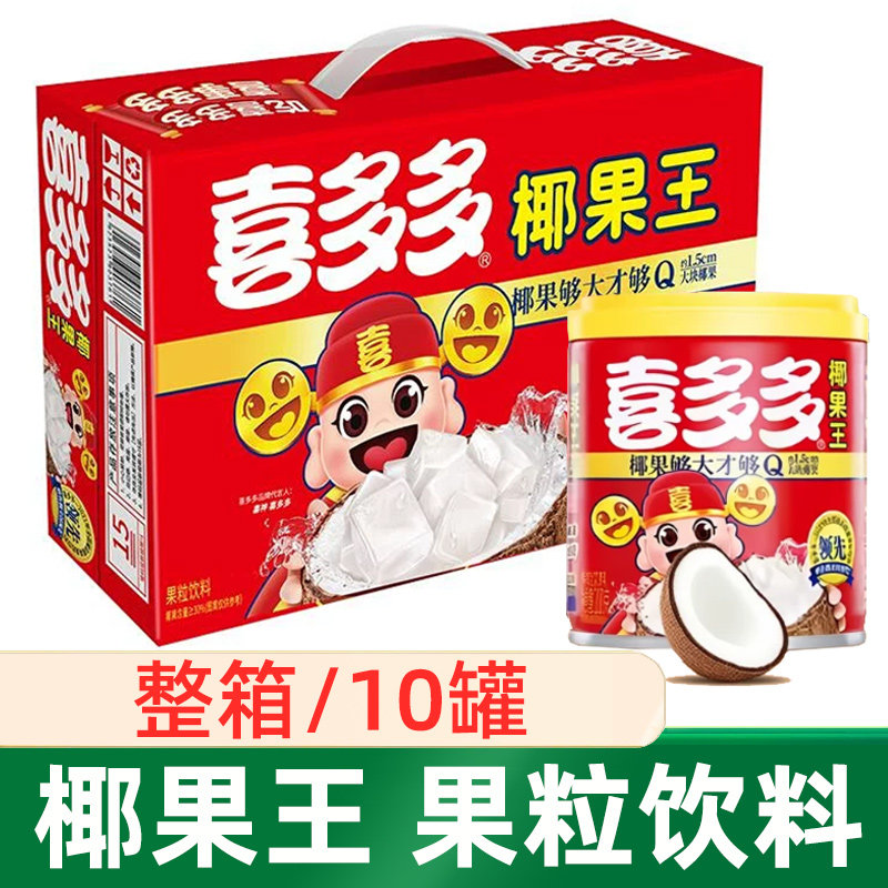 喜多多椰果王整箱装10罐水果罐头即食休闲零食夏季饮品果粒饮料