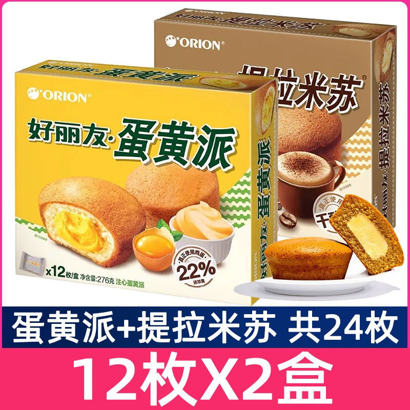 好丽友蛋黄派12枚*2盒早餐面包整箱包邮下午茶糕点小零食提拉米苏