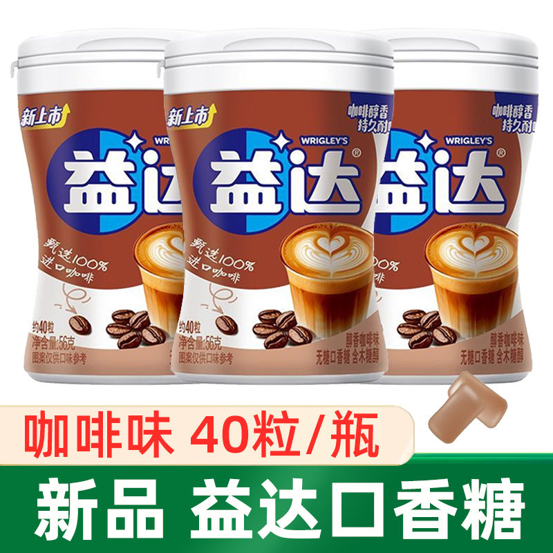 益达口香糖木糖醇无糖咖啡味40粒瓶装解馋小吃办公室休闲零食糖果