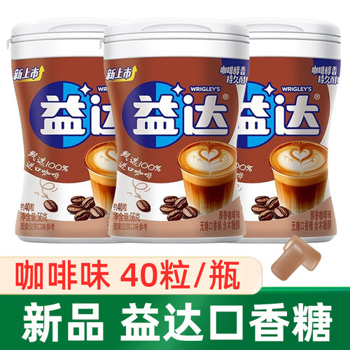 益达口香糖木糖醇无糖咖啡味40粒瓶装解馋小吃办公室休闲零食糖果