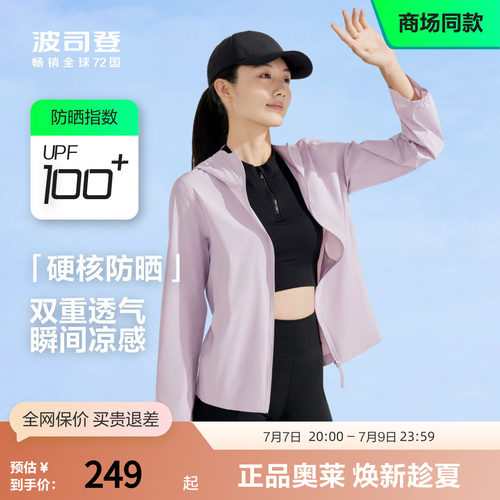 波司登奥莱官方春夏季基础流行女装上衣休闲运动外套硬核防晒服
