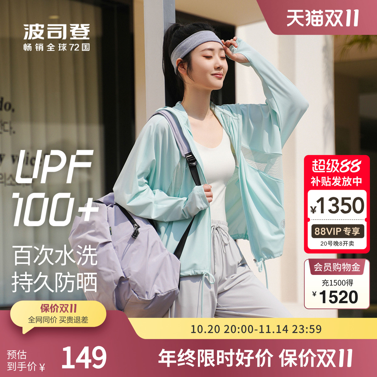 波司登防晒连帽防紫外线休闲旅游