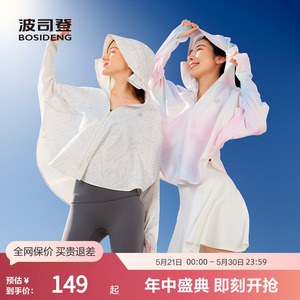 波司登奥莱女款轻薄透气防晒服