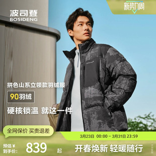 波司登奥莱冬季男款经典休闲时尚百搭短款立领保暖羽绒服