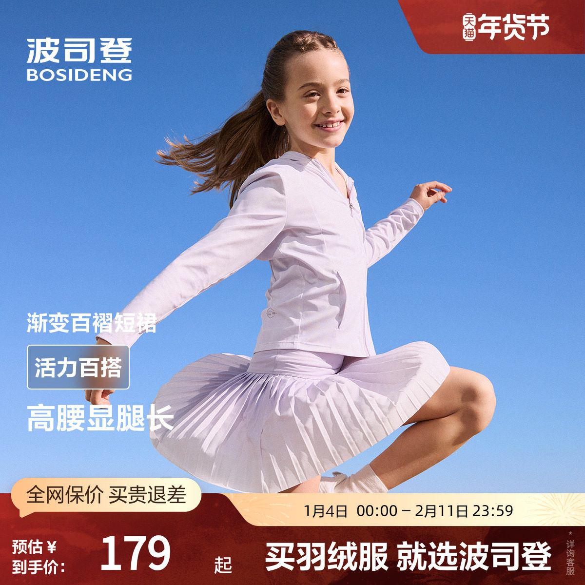 波司登奥莱2025夏季新款女童常规柔型轻运动休闲百搭裙裤透气户外