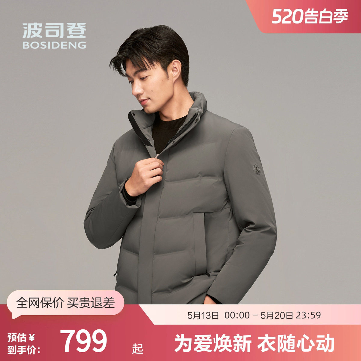 【鹅绒】波司登冬季男经典商务羽绒服立领短款挺括不易皱
