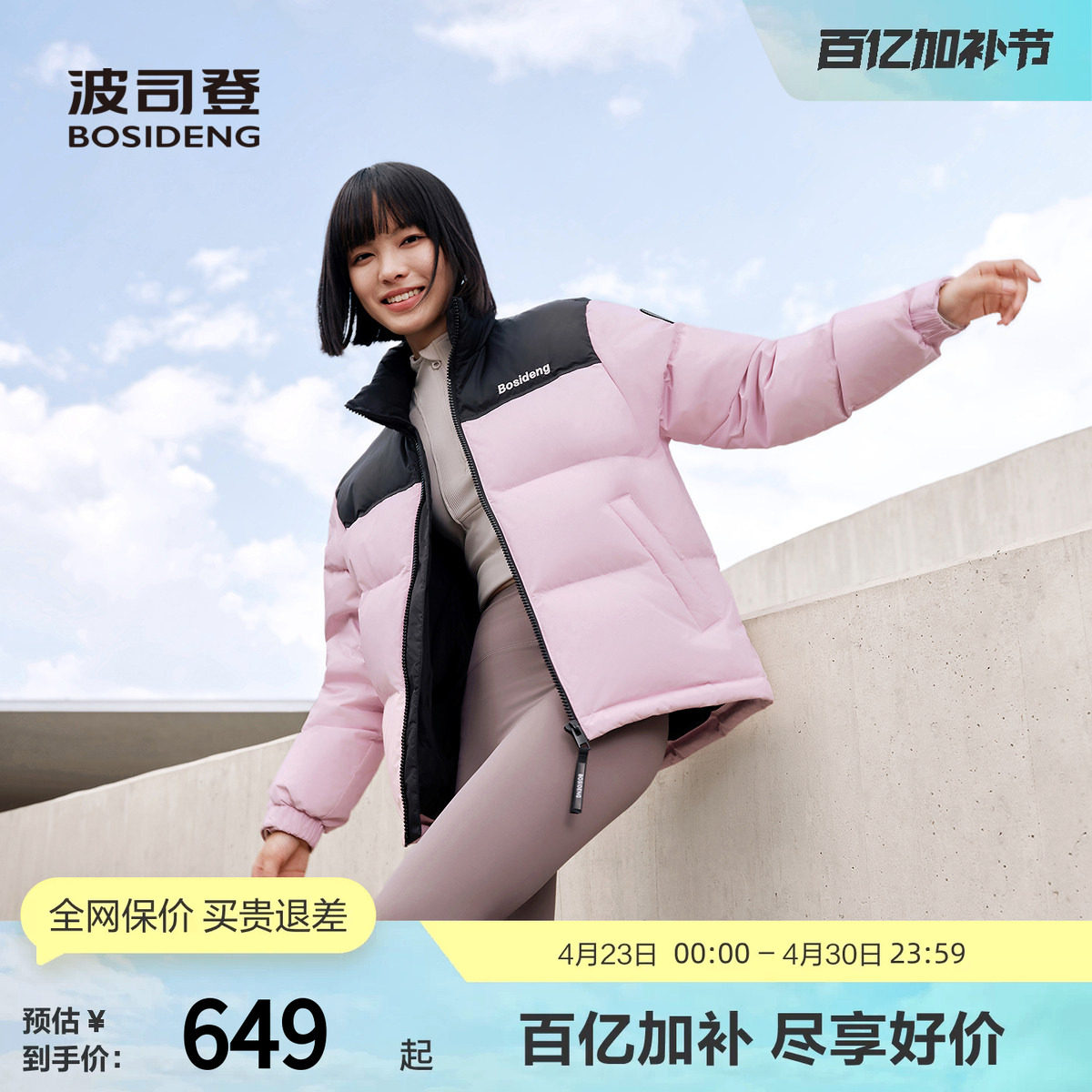 波司登奥莱冬情侣型时尚潮流运动立领厚羽绒服面包服短外套