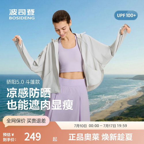 波司登UPF50+女款斗篷防晒服
