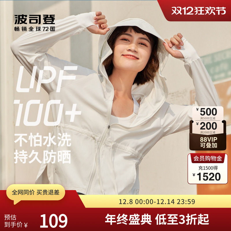 波司登凉感透气防晒服骄阳系列