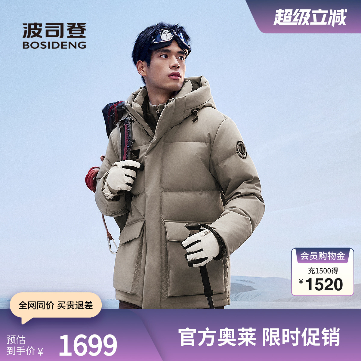 波司登男士连帽户外蓄热羽绒服