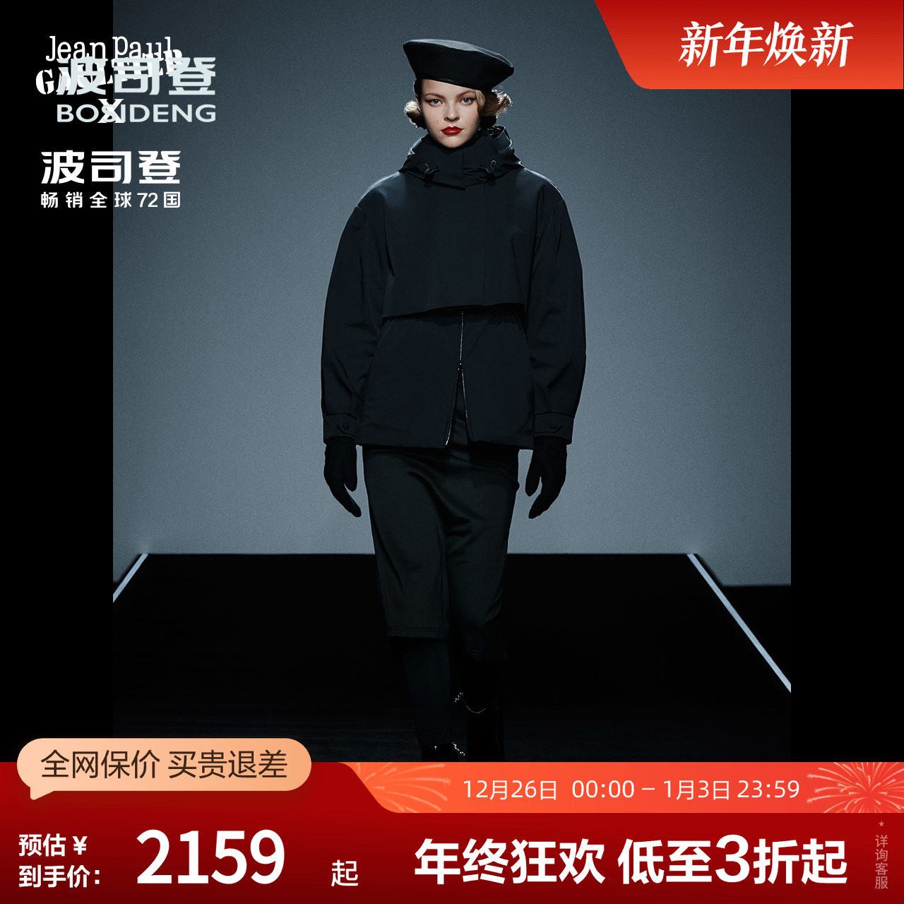 波司登奥莱冬女设计师时装周短款风衣英伦时尚休闲脱卸帽厚羽绒服