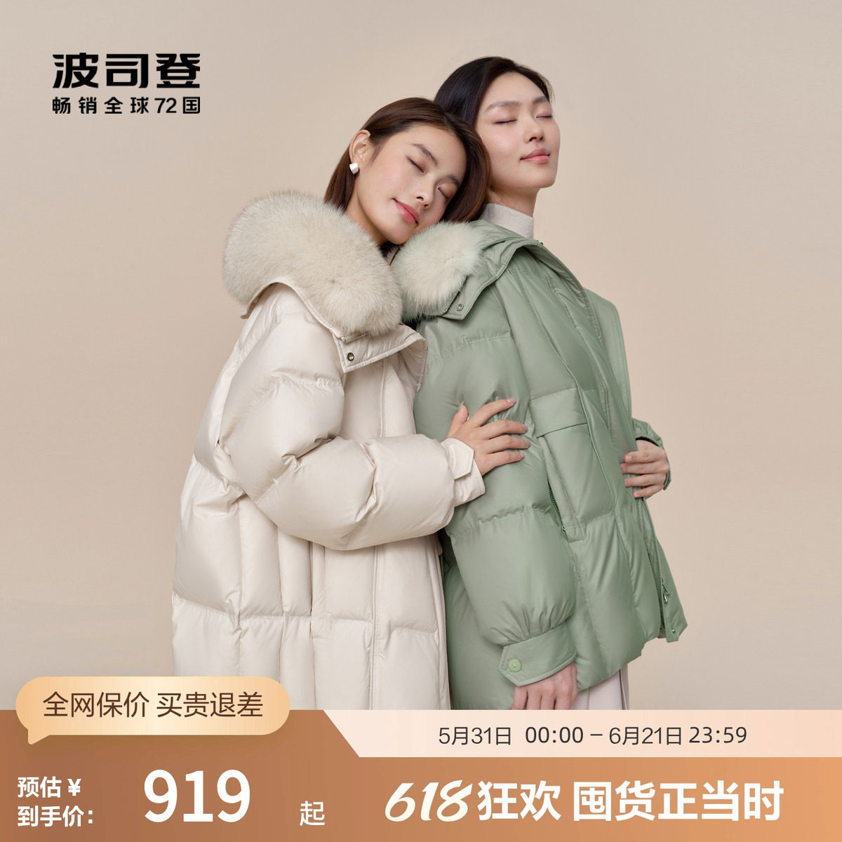 【狐狸毛领】波司登奥莱冬季女都市优雅潮流时尚翻领短款厚羽绒服