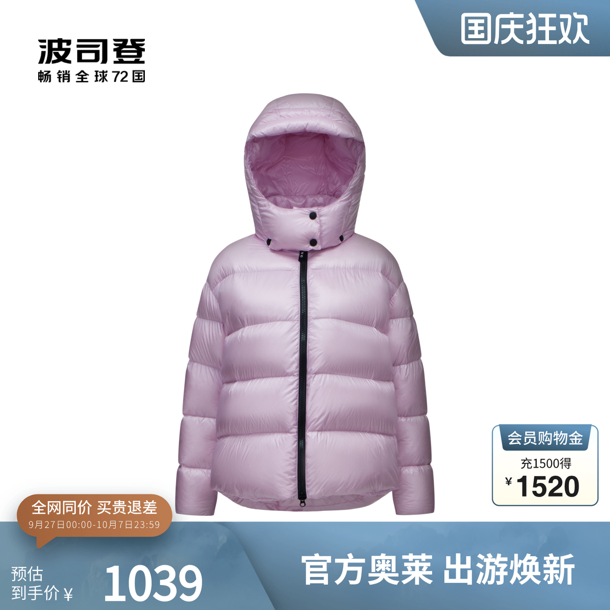 波司登时尚短款羽绒服小个子