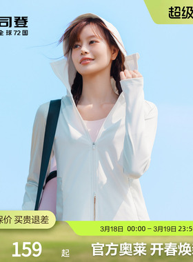 波司登奥莱夏季女士上衣短款休闲外套防晒服UPF100+轻薄透气连帽