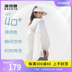 波司登奥莱夏防晒衣女高效防晒防泼水连帽抽绳外套