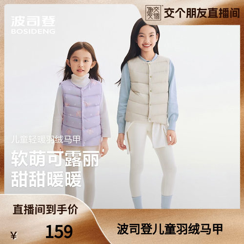 波司登童中性轻暖羽绒背心
