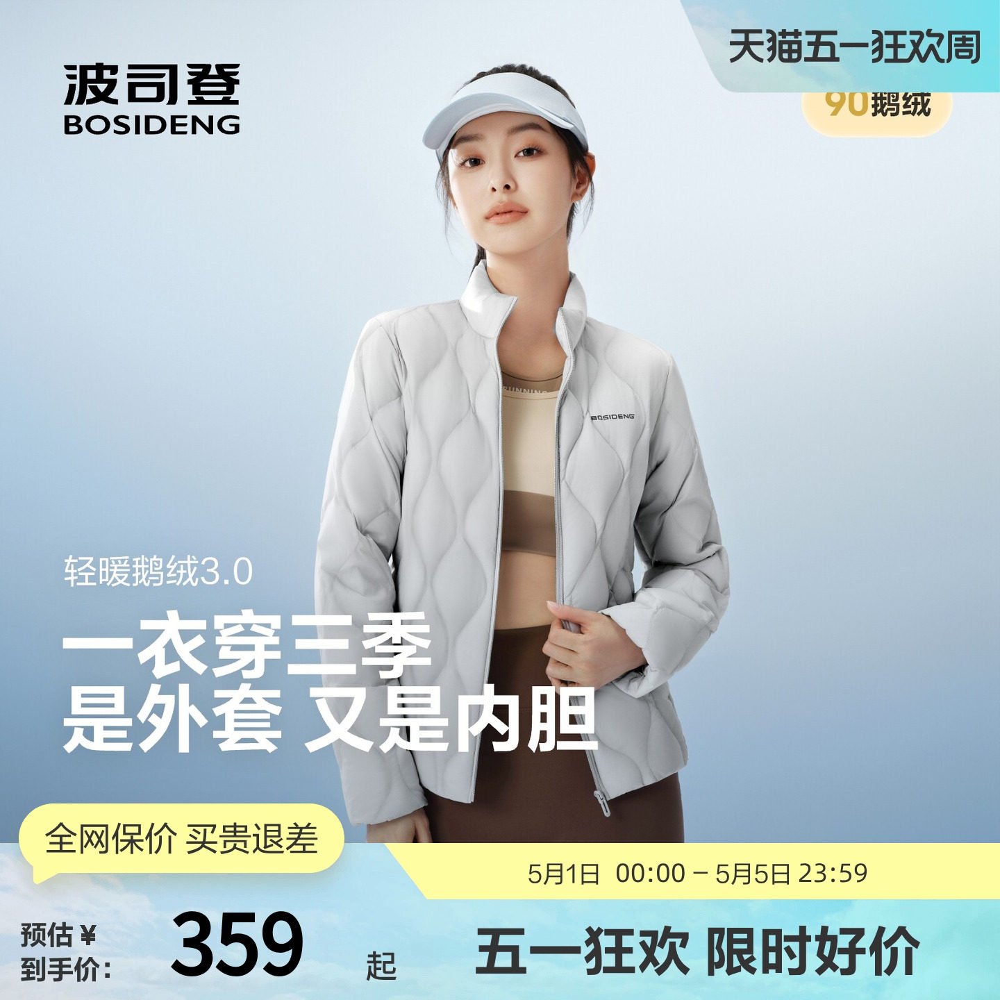 【鹅绒】波司登奥莱秋季女短款时尚百搭温柔气质轻薄羽绒服