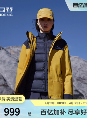 【明星同款鹅绒冲锋衣】波司登冬男女同款一衣三穿厚羽绒服外套