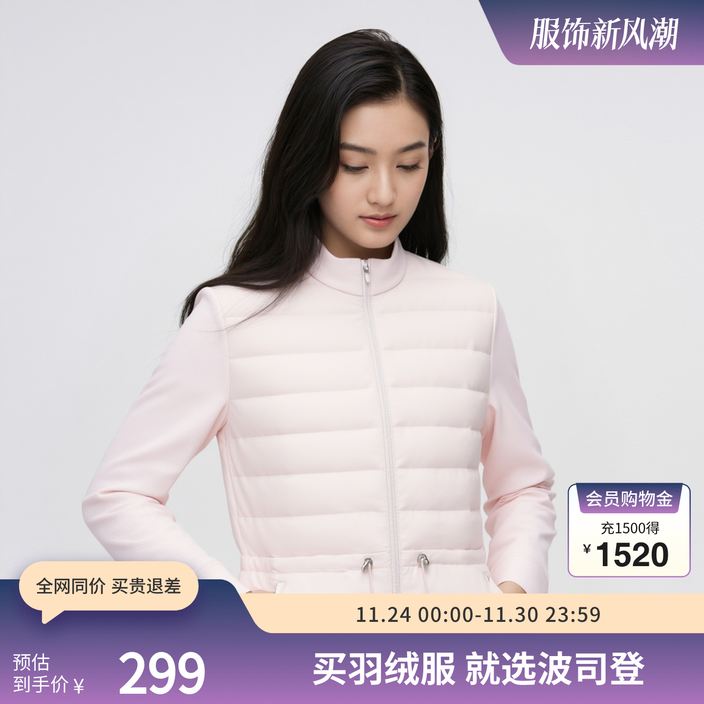 波司登奥莱女潮流时尚羽绒服