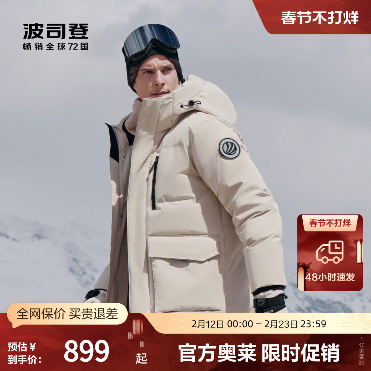 【鹅绒】波司登奥莱冬男士防风蓄热极寒羽绒服保暖御寒连帽