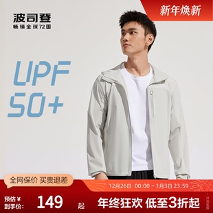 户外钓鱼防晒服外套防晒衣 凉感时尚 波司登奥莱男士 防紫外线UPF50