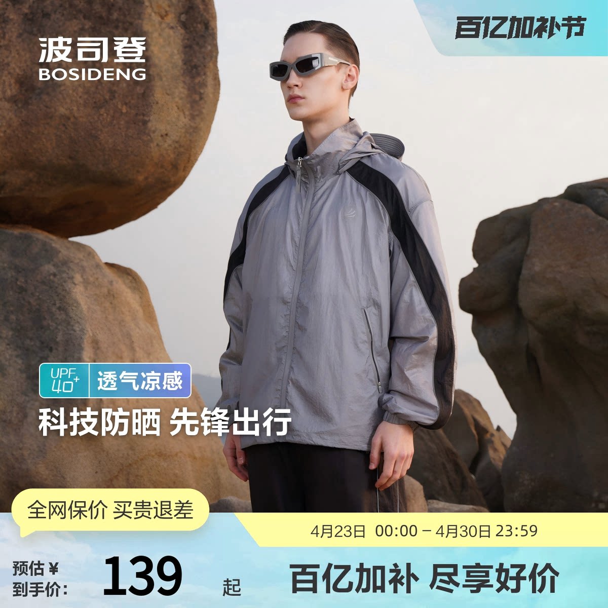 波司登奥莱男夹克时尚凉感外套UPF40+防晒服钓鱼户外轻薄上衣宽松